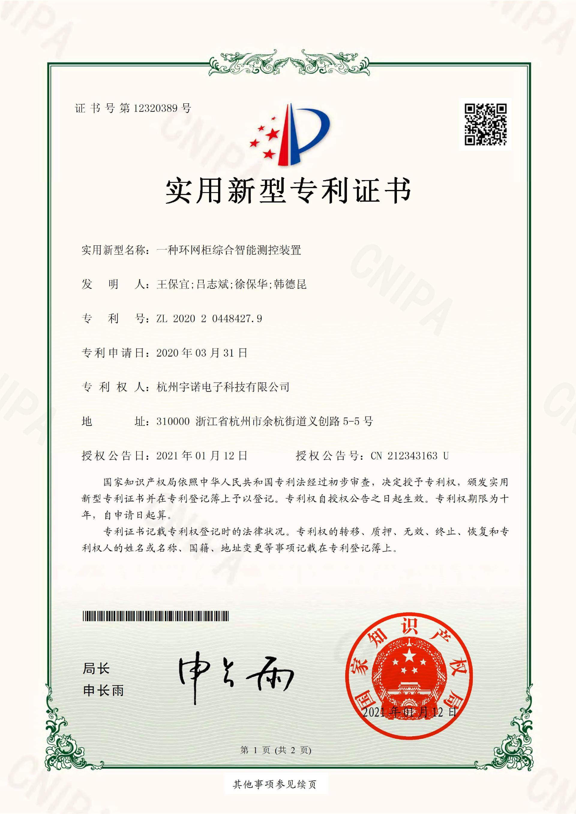 一種環(huán)網柜綜合智能測控裝置