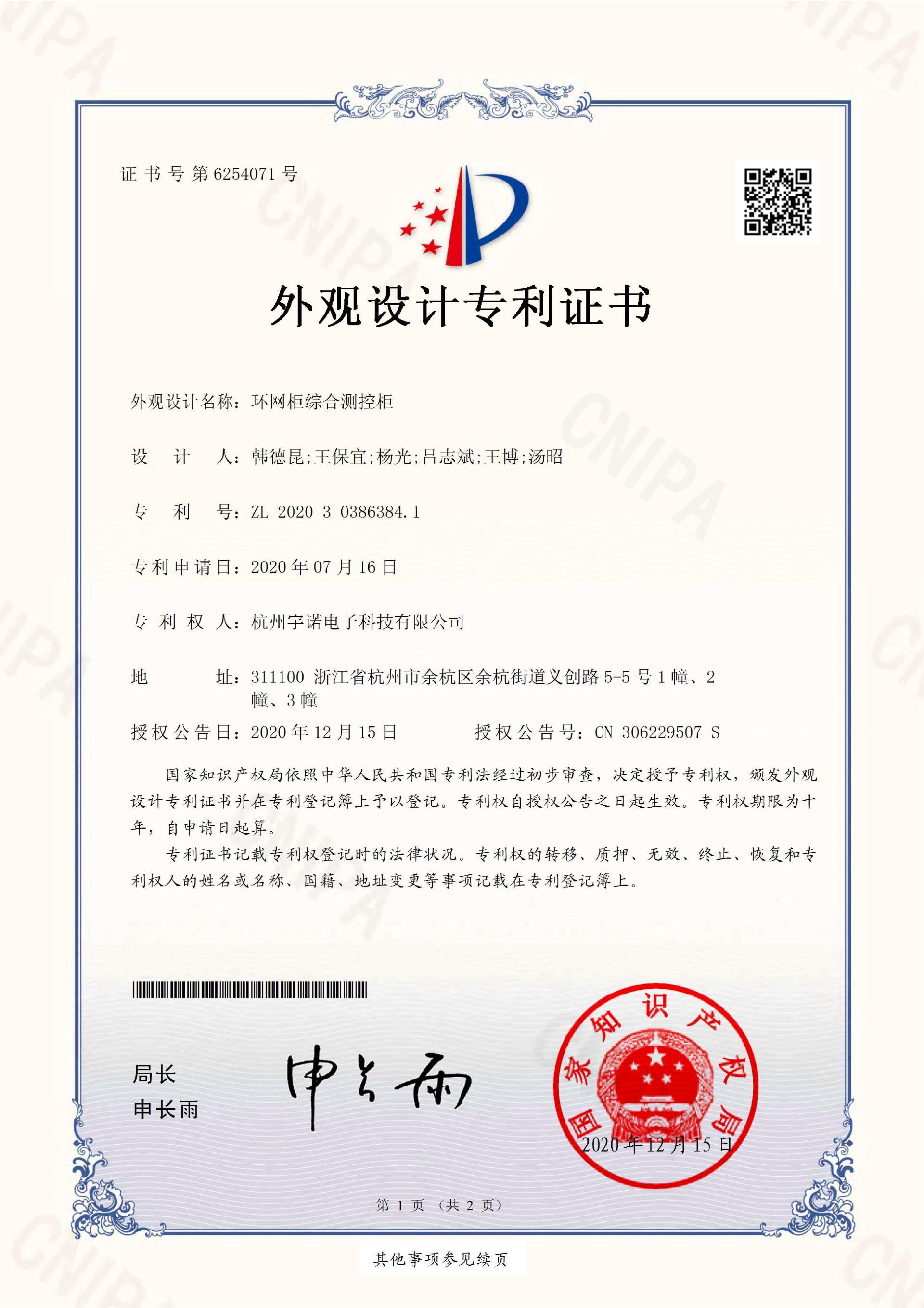 環(huán)網柜綜合測控柜