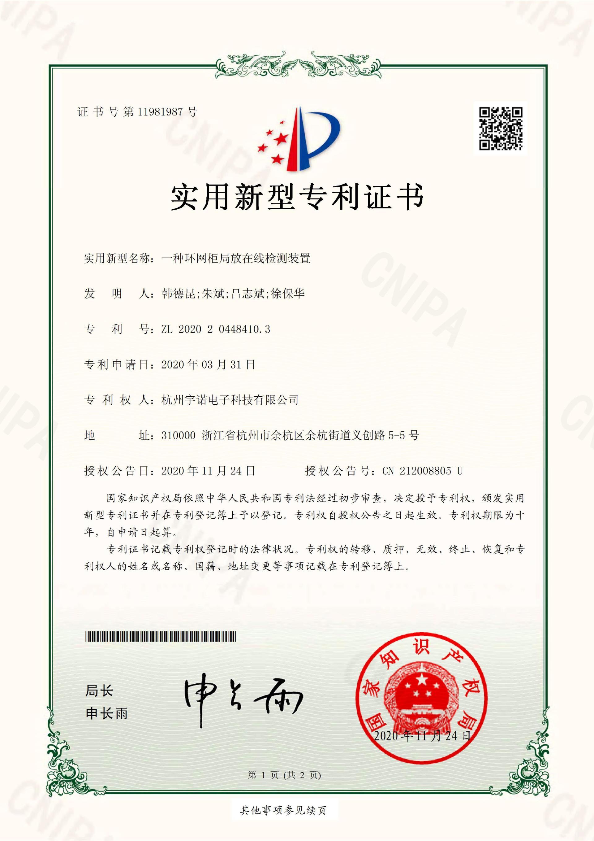 一種環(huán)網柜局放在線檢測裝置